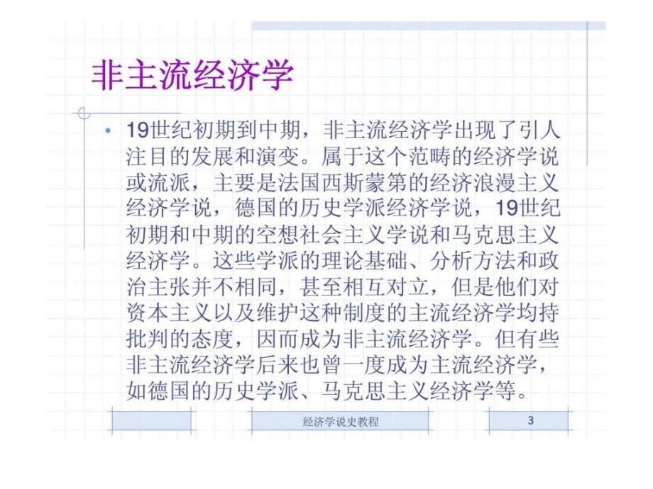 《经济学说史教程》第八章西斯蒙第的经济理论_第3页