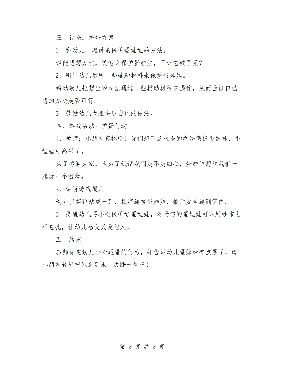 小班科学优质课教案《保护蛋娃娃》_第2页