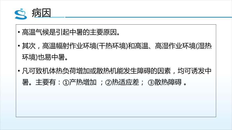 《中暑的急救与处理》ppt课件_第3页
