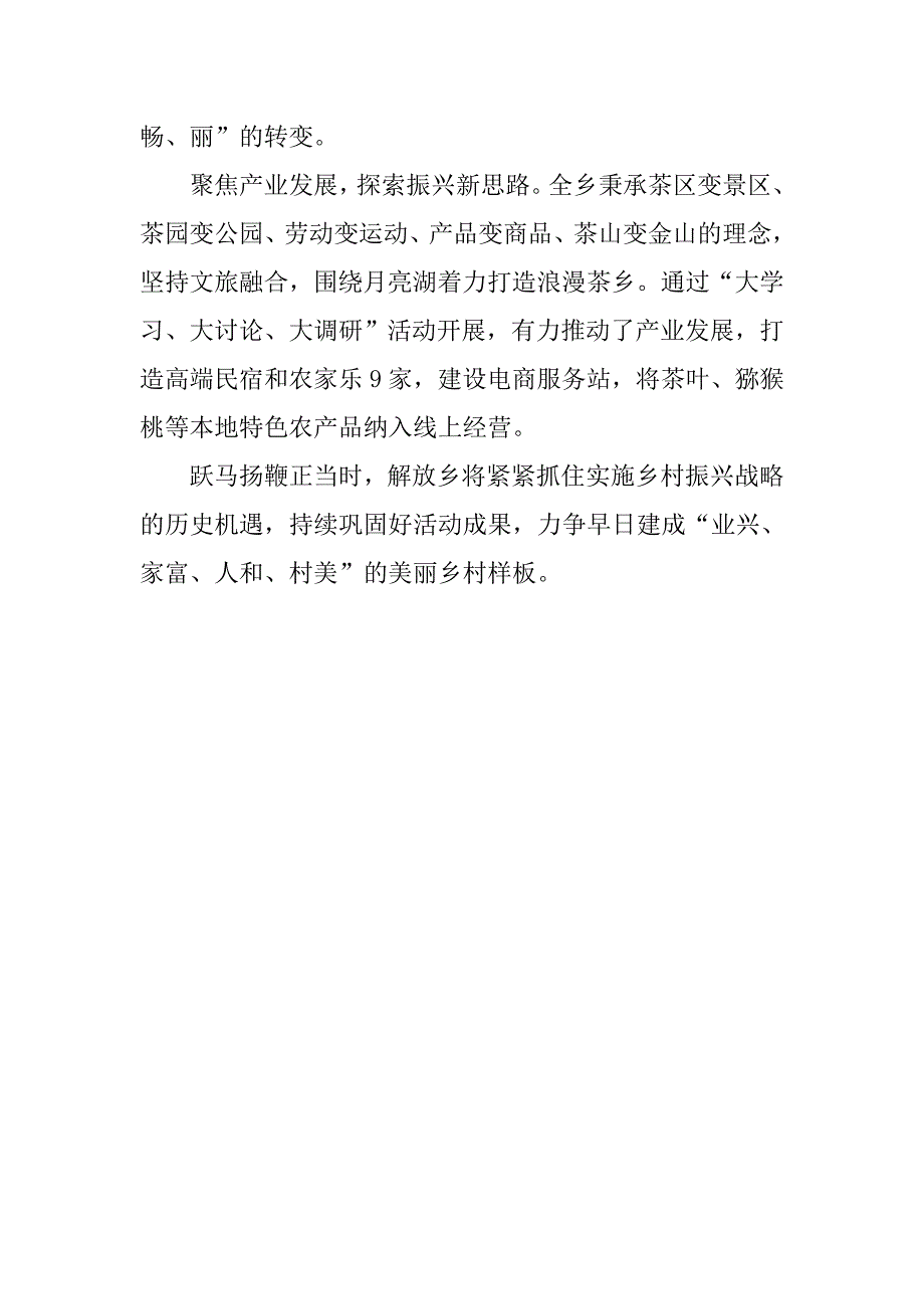 “大学习、大讨论、大调研”活动总结座谈会发言稿：推动思想再解放迈出振兴新步伐_第2页