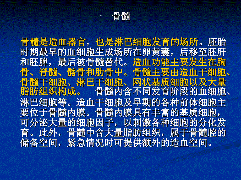 心身疾病预防与心理调节03免疫学相关内容_第3页