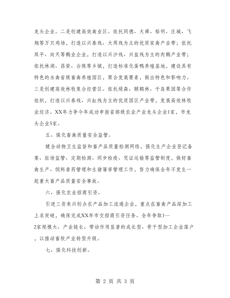 2018年林牧业工作要点_第2页