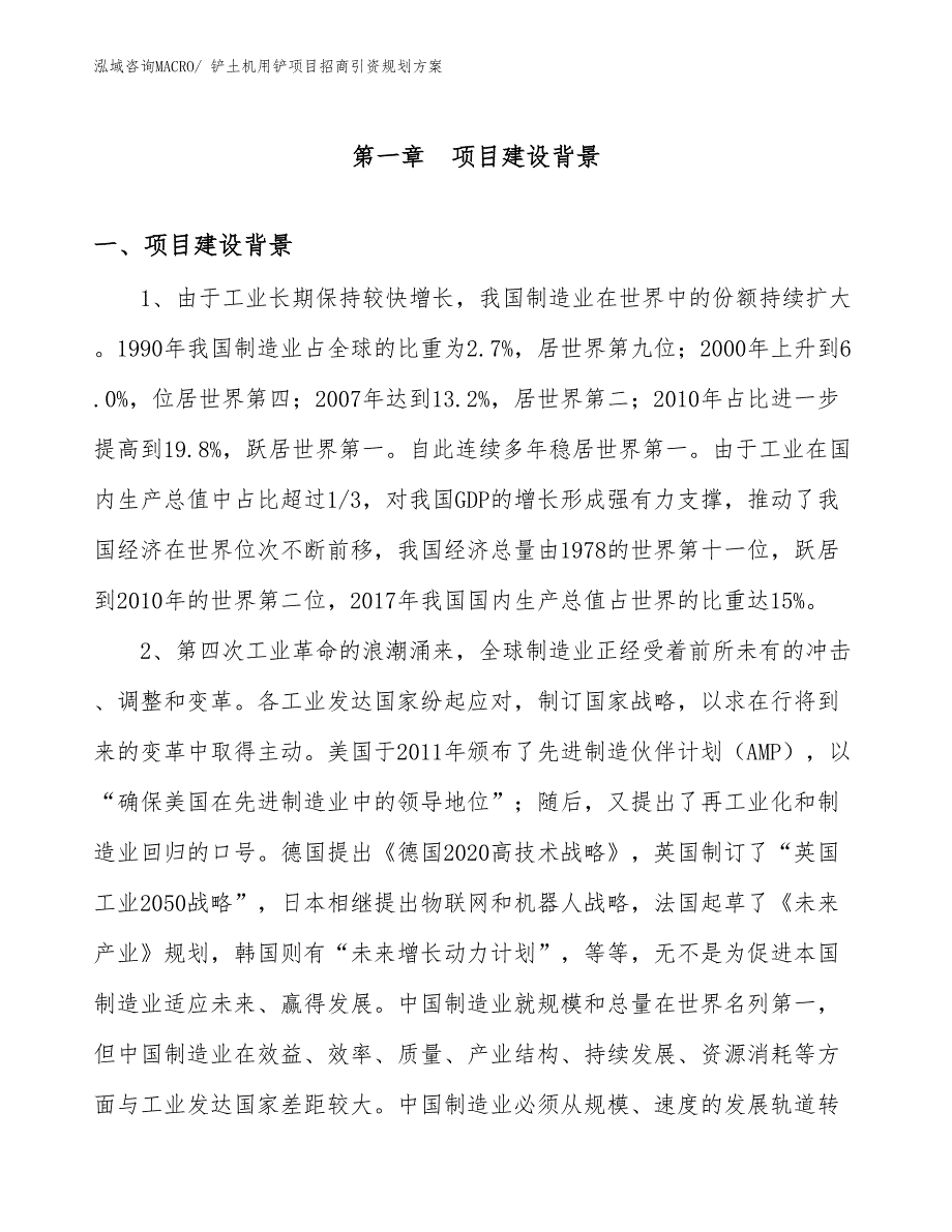 铲土机用铲项目招商引资规划方案_第3页