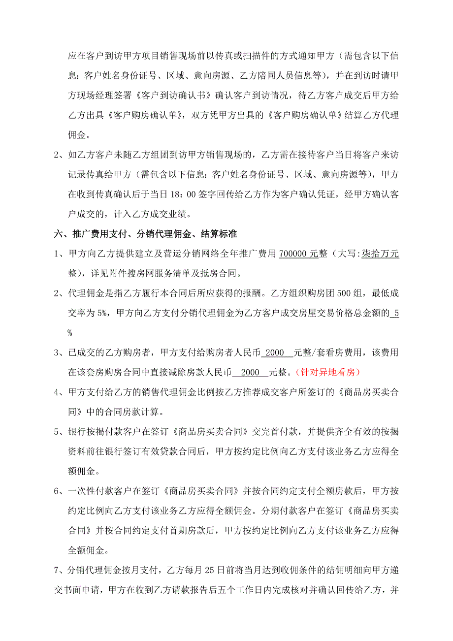 搜房商品房分销代理合作合同_第4页