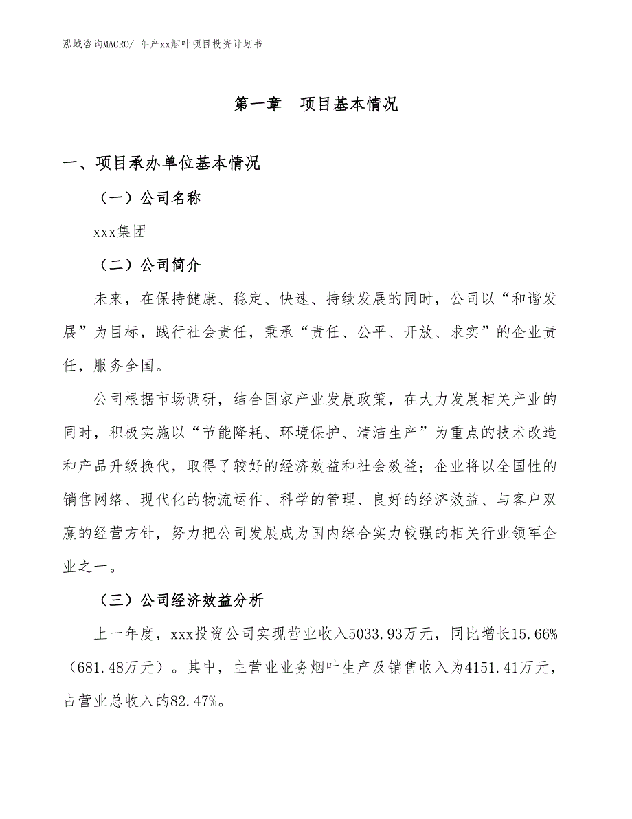 年产xx烟叶项目投资计划书_第3页