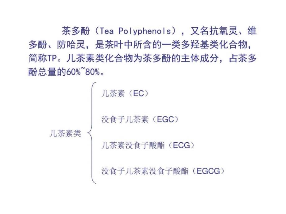 《植物化学物》ppt课件_第4页