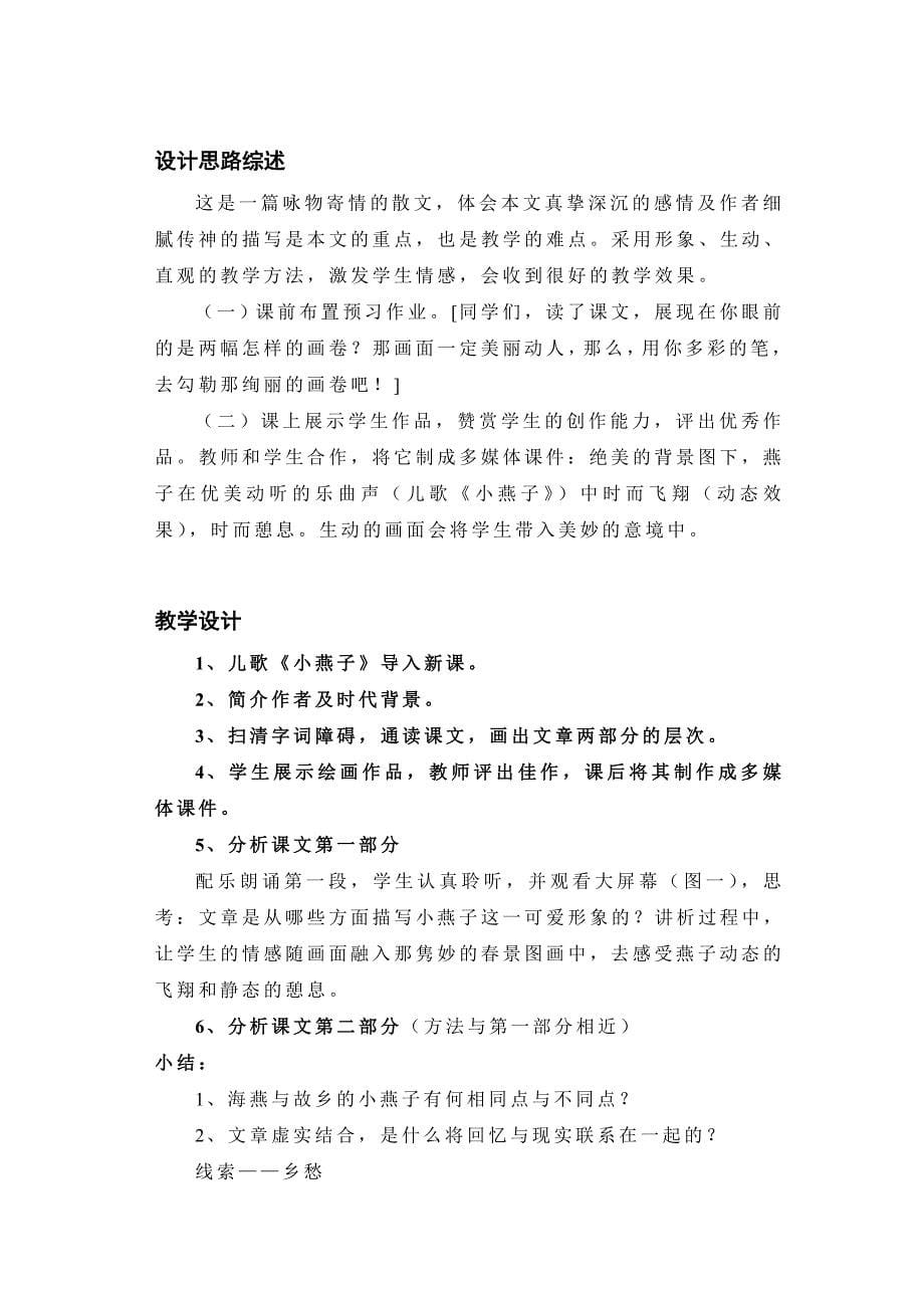 语文版初中语文七年级下册精品教案　全册_第5页