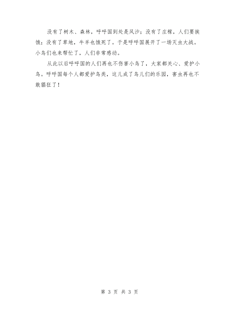 中班优秀社会教案《保护鸟类》_第3页