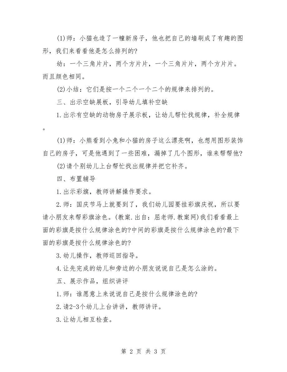 中班数学活动教案反思《彩旗飘飘》_第2页