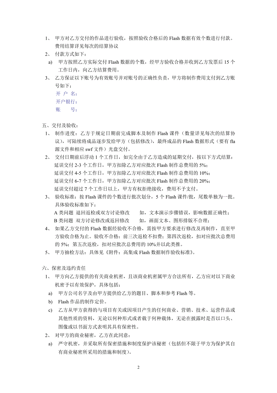 flash数据委托制作协议_第2页