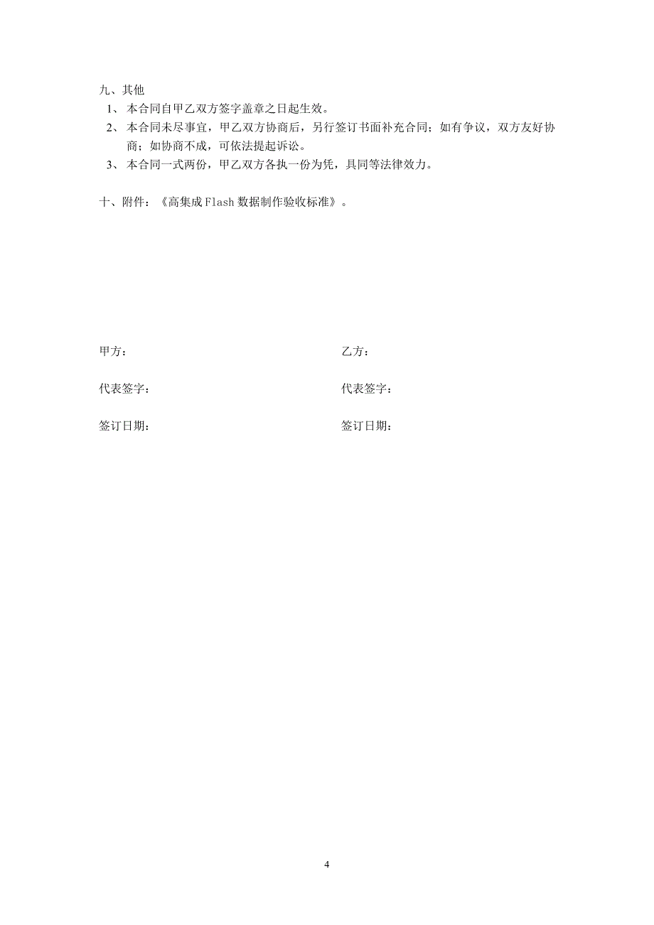 flash数据委托制作协议_第4页