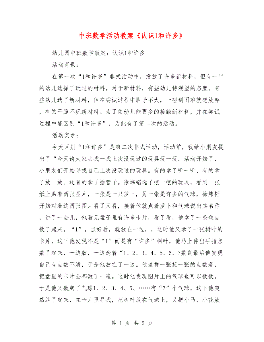 中班数学活动教案《认识1和许多》_第1页