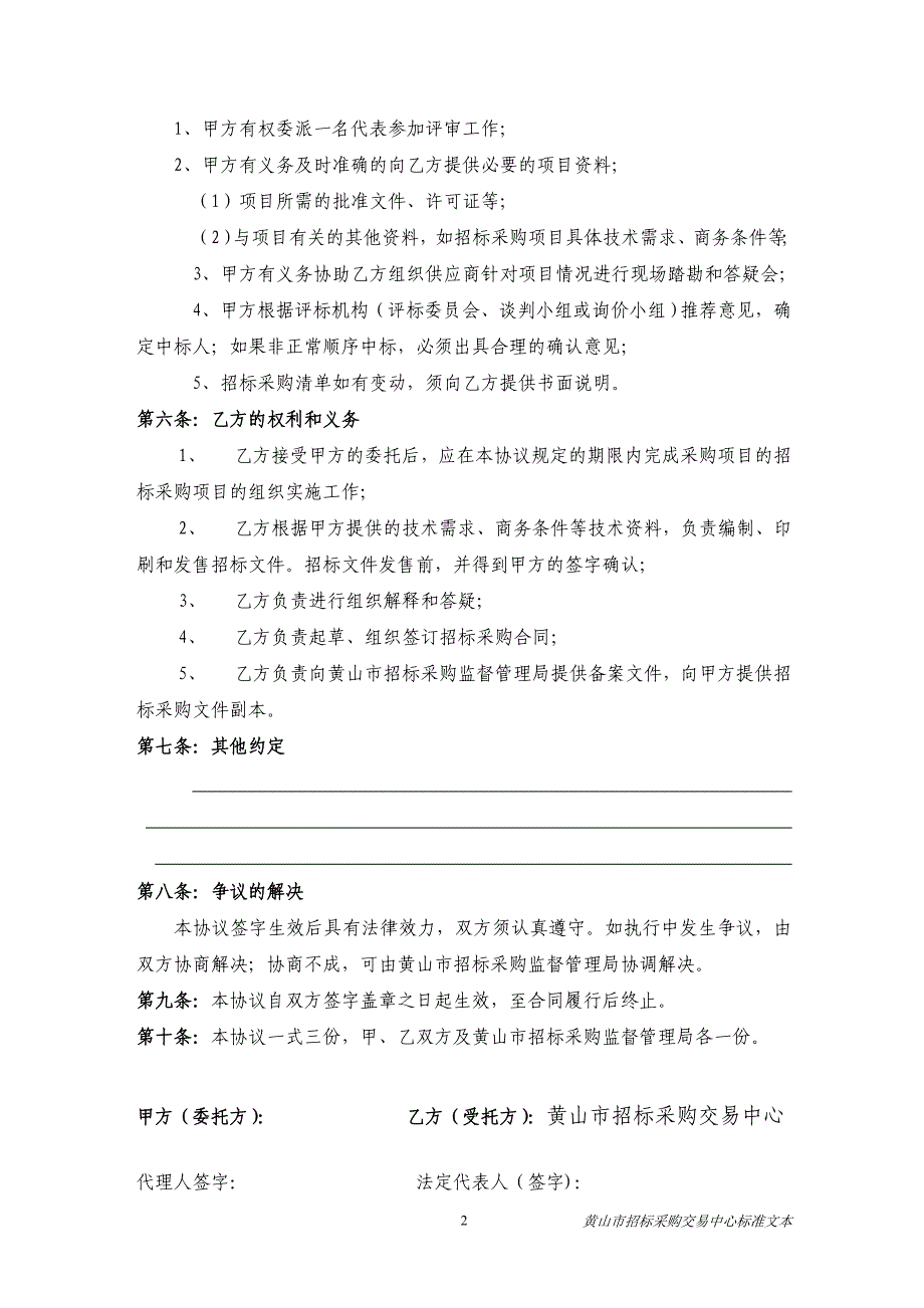 政府性资金招标采购项目委托协议书_第2页