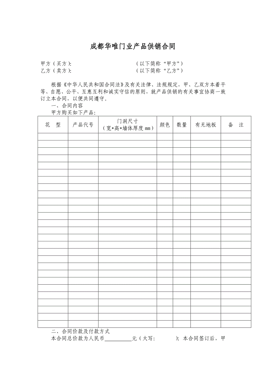 成都xx门业产品供销合同_第1页