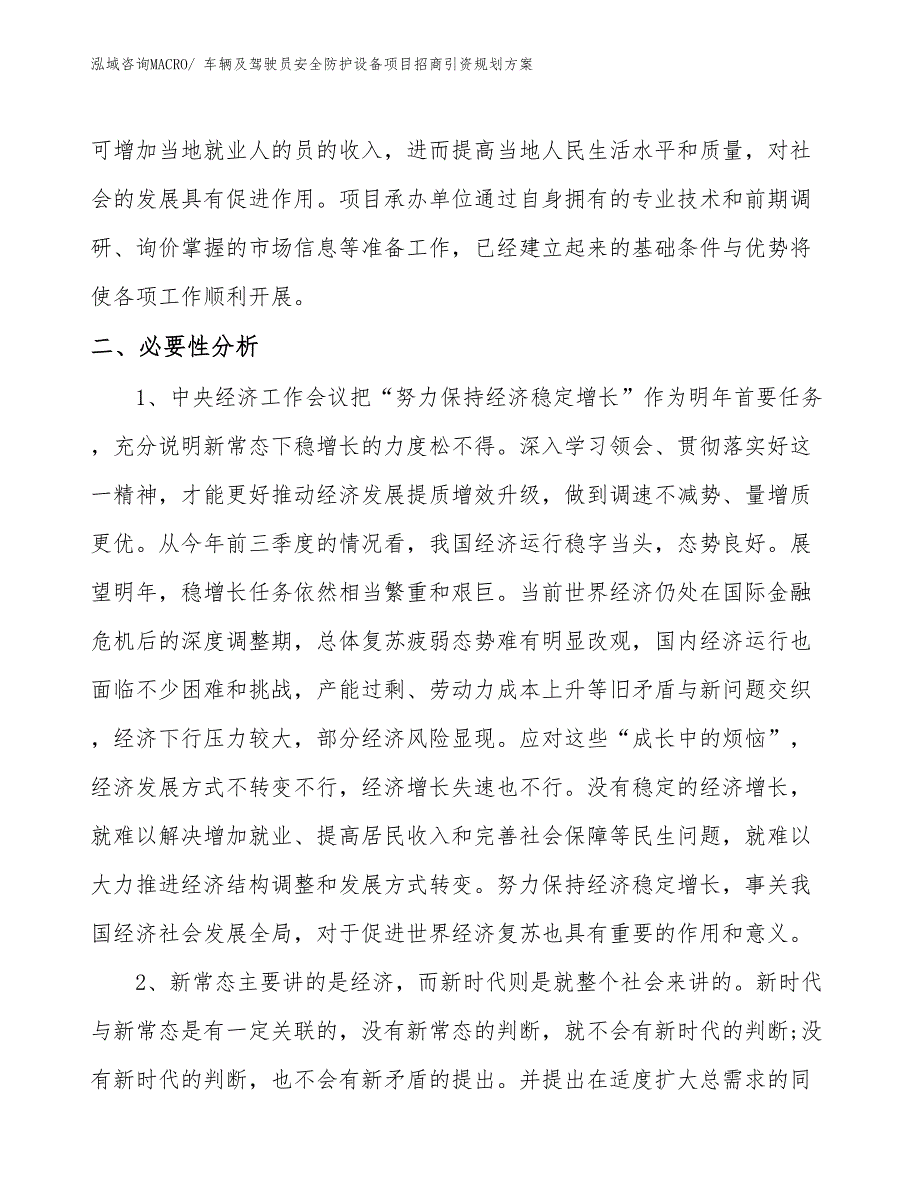 车辆及驾驶员安全防护设备项目招商引资规划方案_第4页