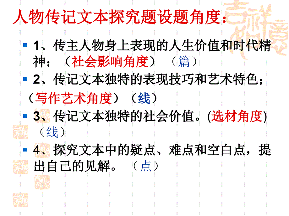 高考语文专题复习课件：传记探究题答题技巧1_第3页