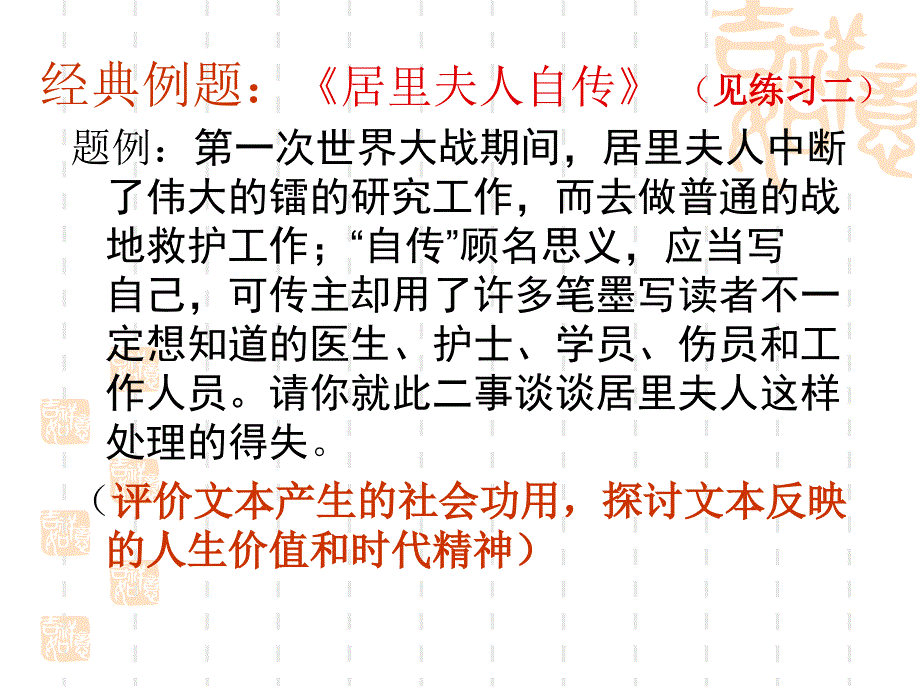 高考语文专题复习课件：传记探究题答题技巧1_第4页