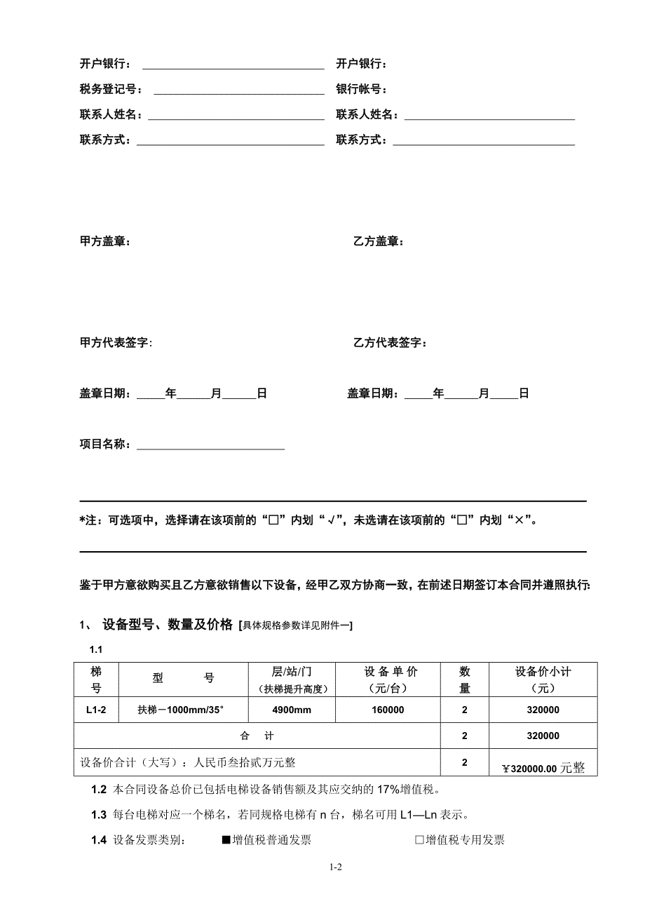 《扶电梯设备合同》doc版_第2页