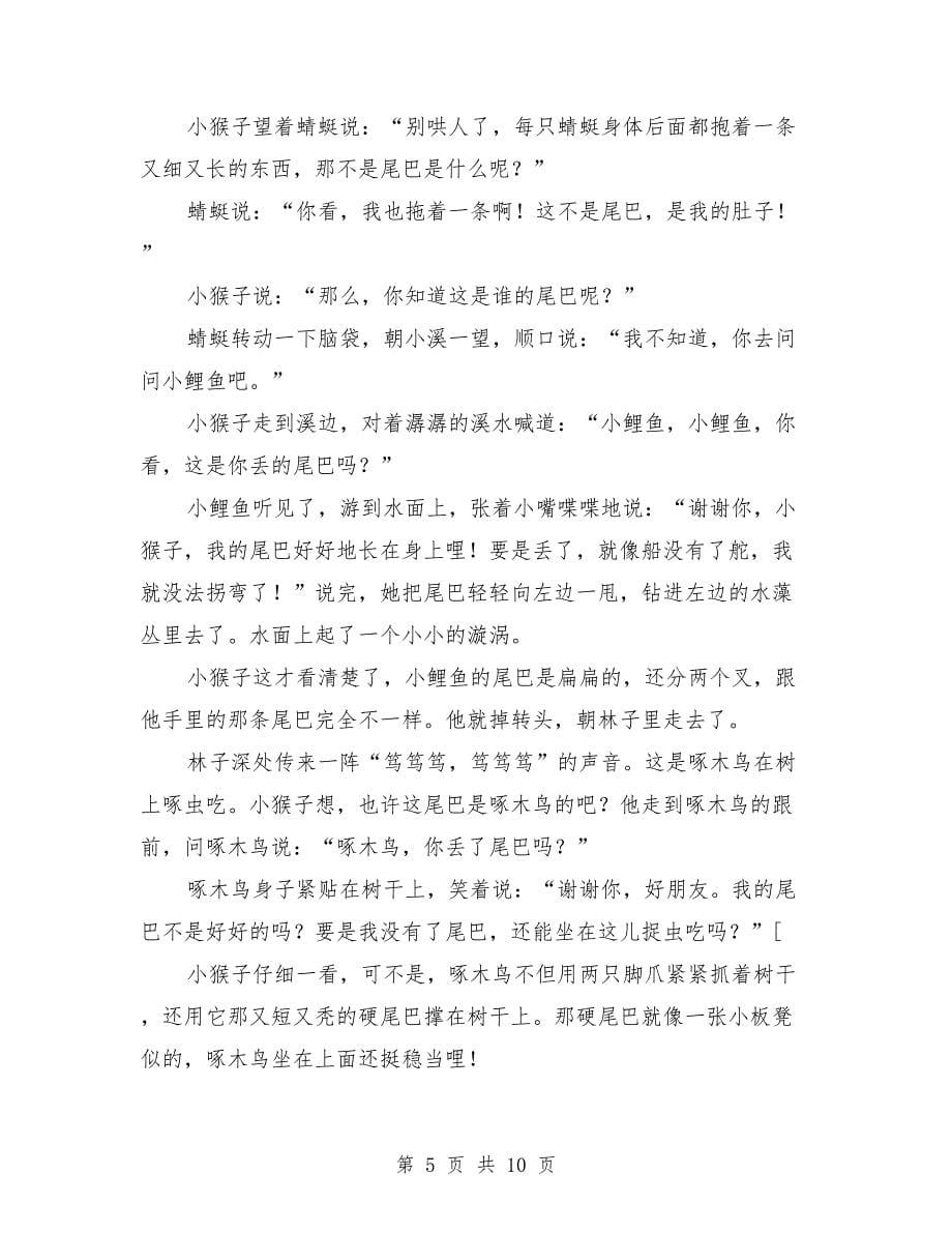 中班语言优质教案《谁丢了尾巴》_第5页