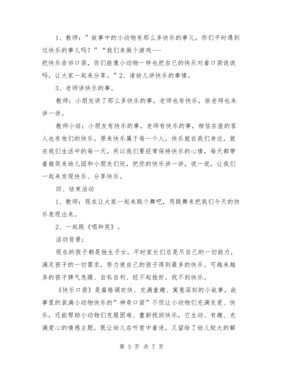 中班健康公开课教案《快乐口袋》2篇_第3页