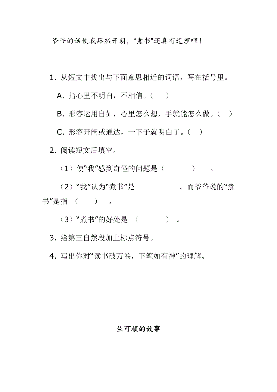 小学语文四年级阅读题(附答案)_第2页