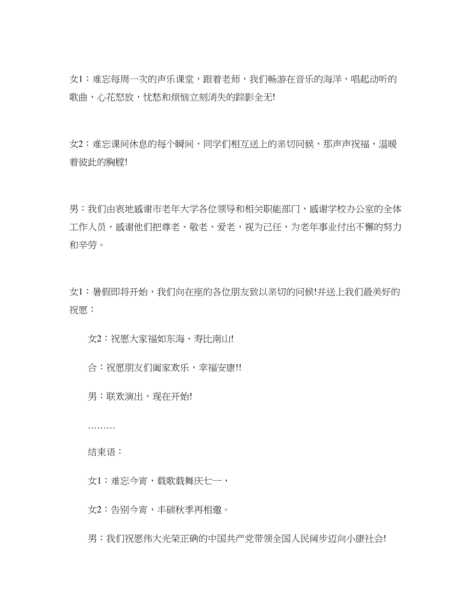 2018庆七一联欢会主持词_第2页