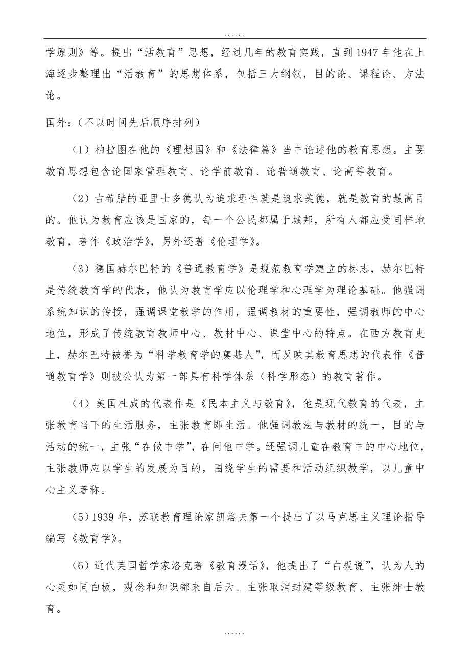 2019教师资格证考试《中学教育知识与能力》重点知识梳理_第3页