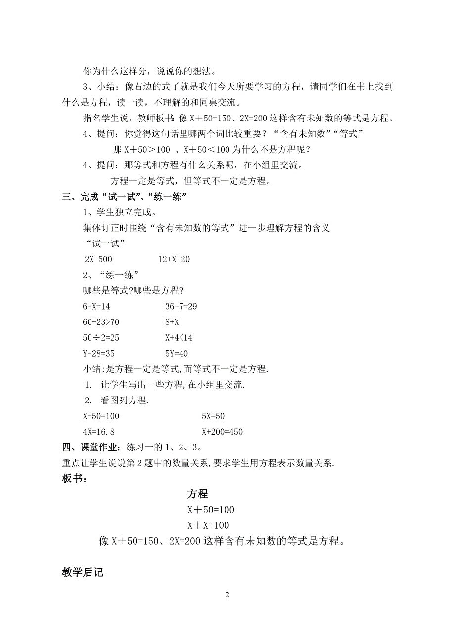 苏教版小学五年级数学下册教案　全册_第2页