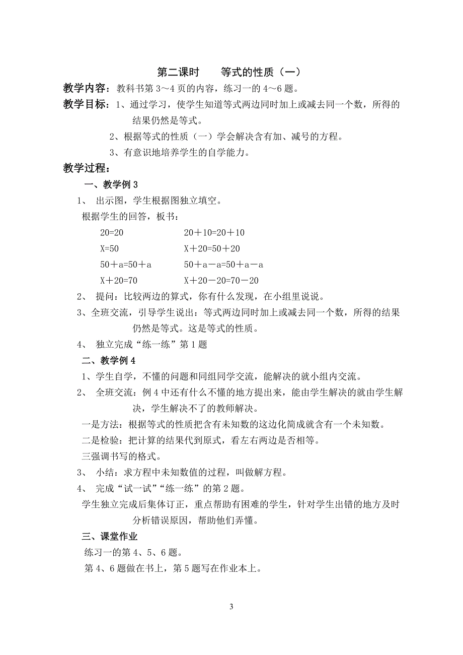 苏教版小学五年级数学下册教案　全册_第3页