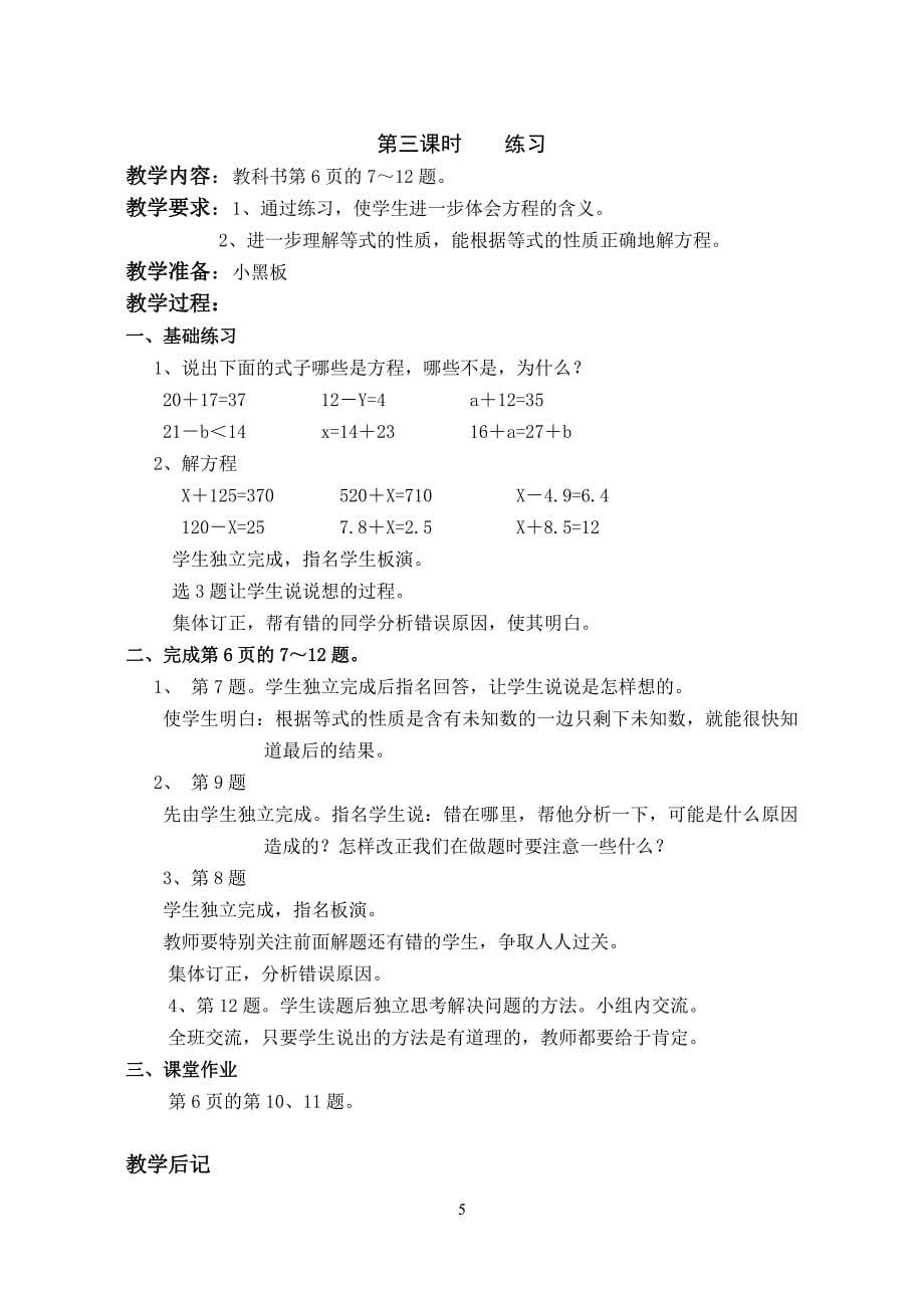 苏教版小学五年级数学下册教案　全册_第5页