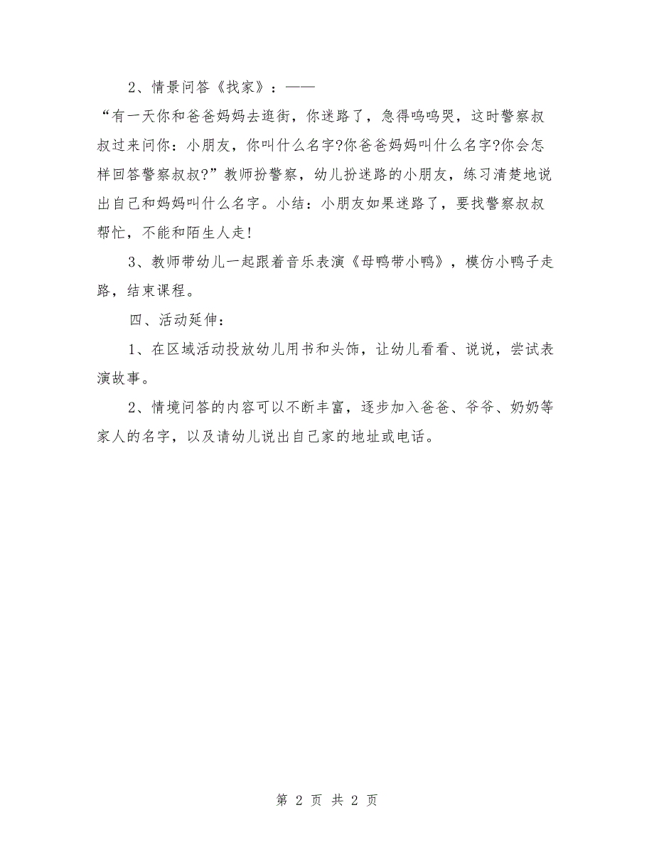 小班下学期安全教案《小鸭迷路了》_第2页