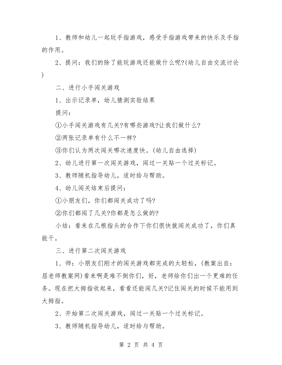 大班科学活动教案详案评价反思《拇指妈妈放假了》_第2页