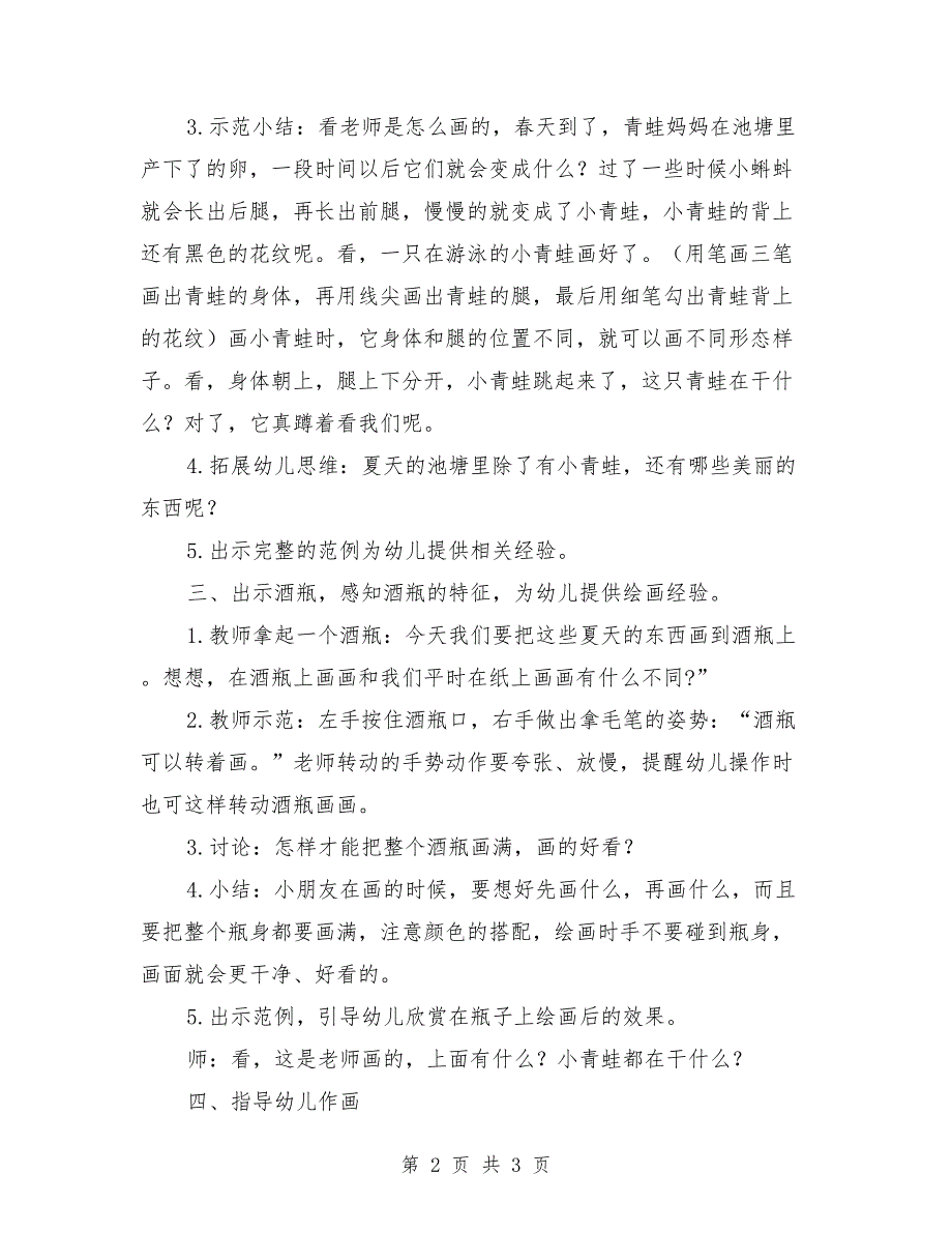 大班美术公开课教案《小池塘音乐会》_第2页