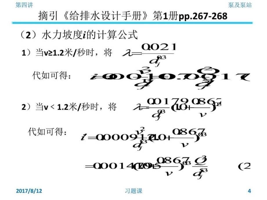 水头损失的查表计算方法_第4页