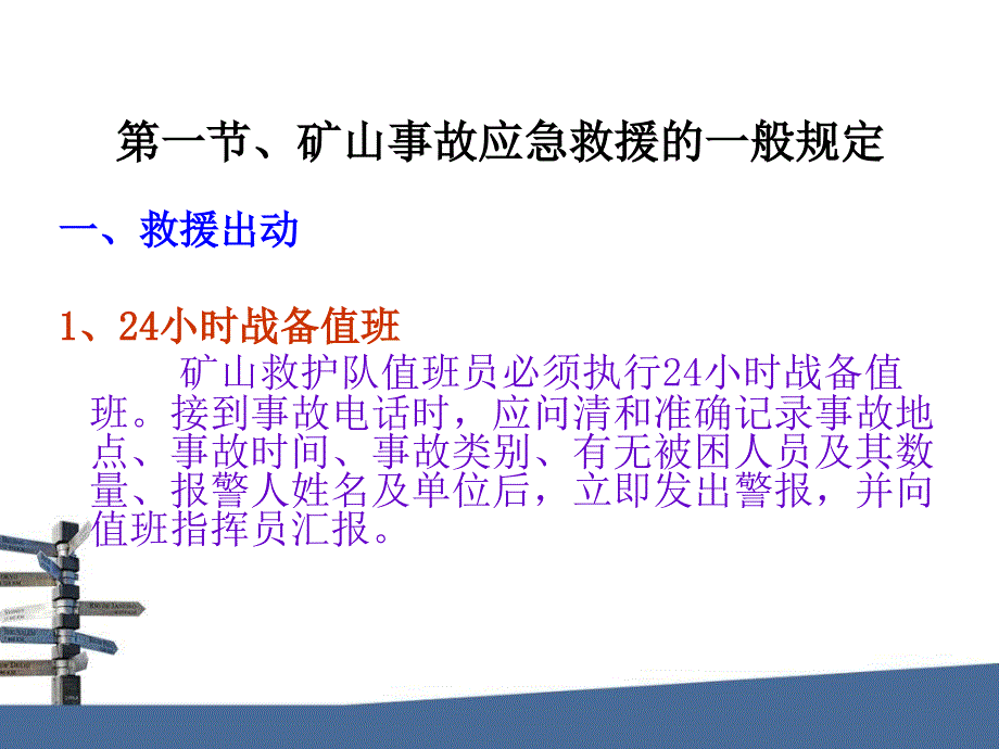 矿山救护技战术理论ppt课件_第3页