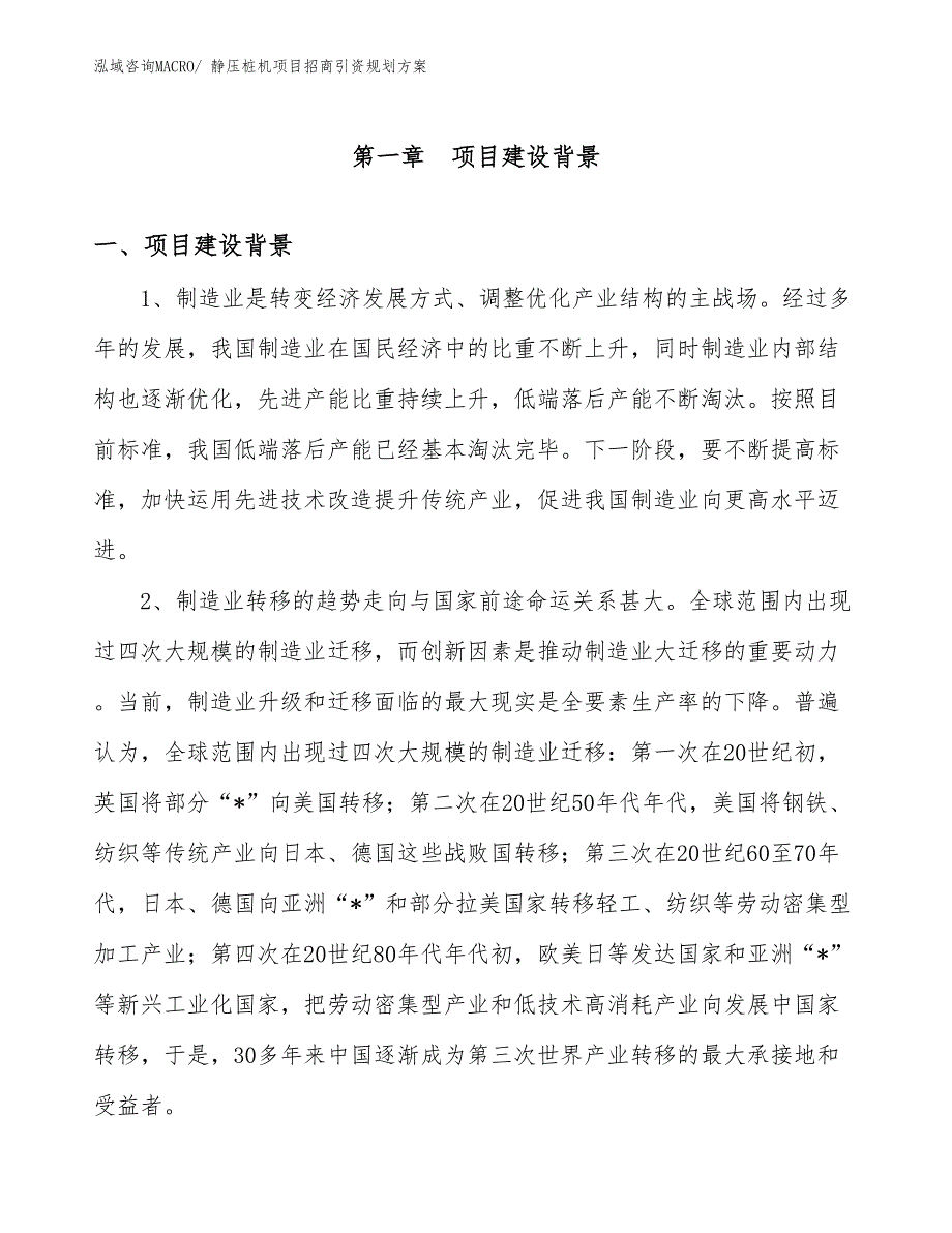 静压桩机项目招商引资规划方案_第3页