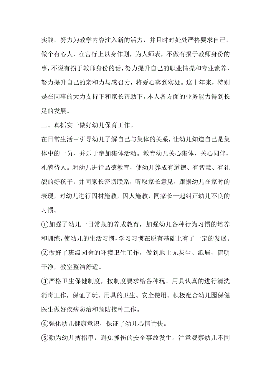 优秀教师先进事迹材料 (18)_第2页