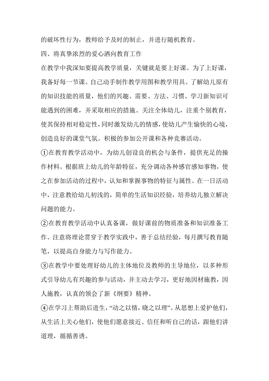 优秀教师先进事迹材料 (18)_第3页