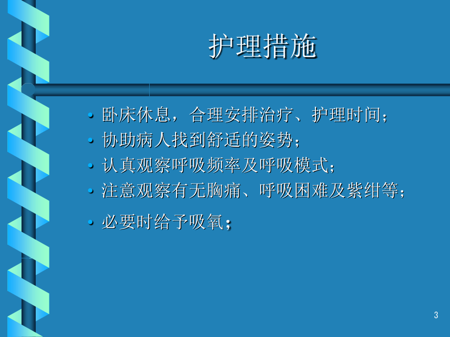 艾滋病主要临床症状护理方法介绍_第3页