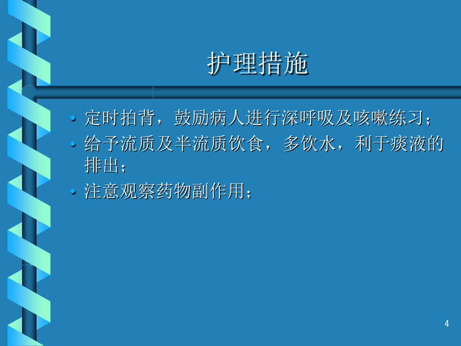 艾滋病主要临床症状护理方法介绍_第4页