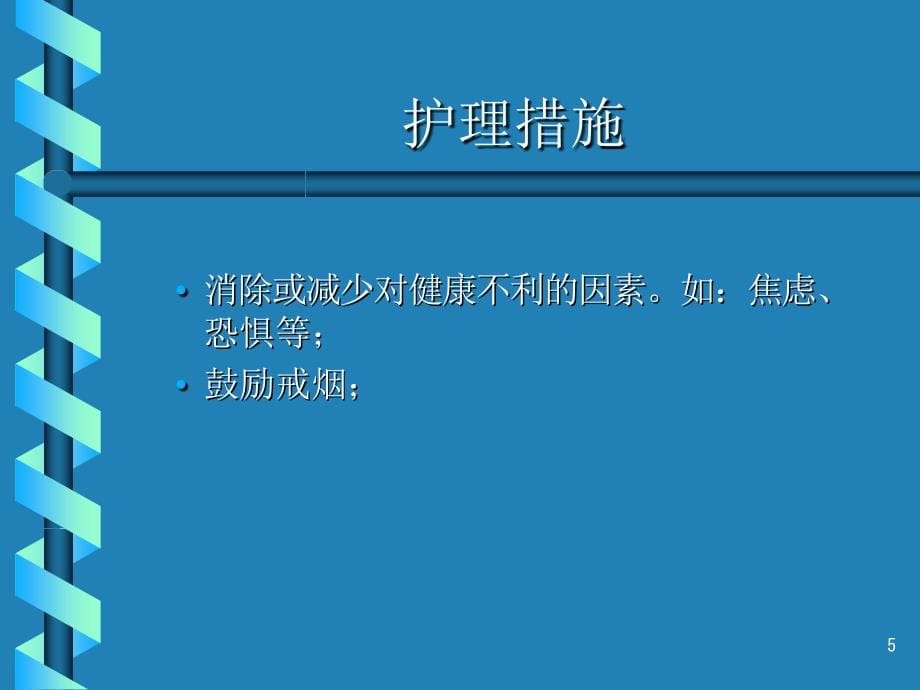 艾滋病主要临床症状护理方法介绍_第5页