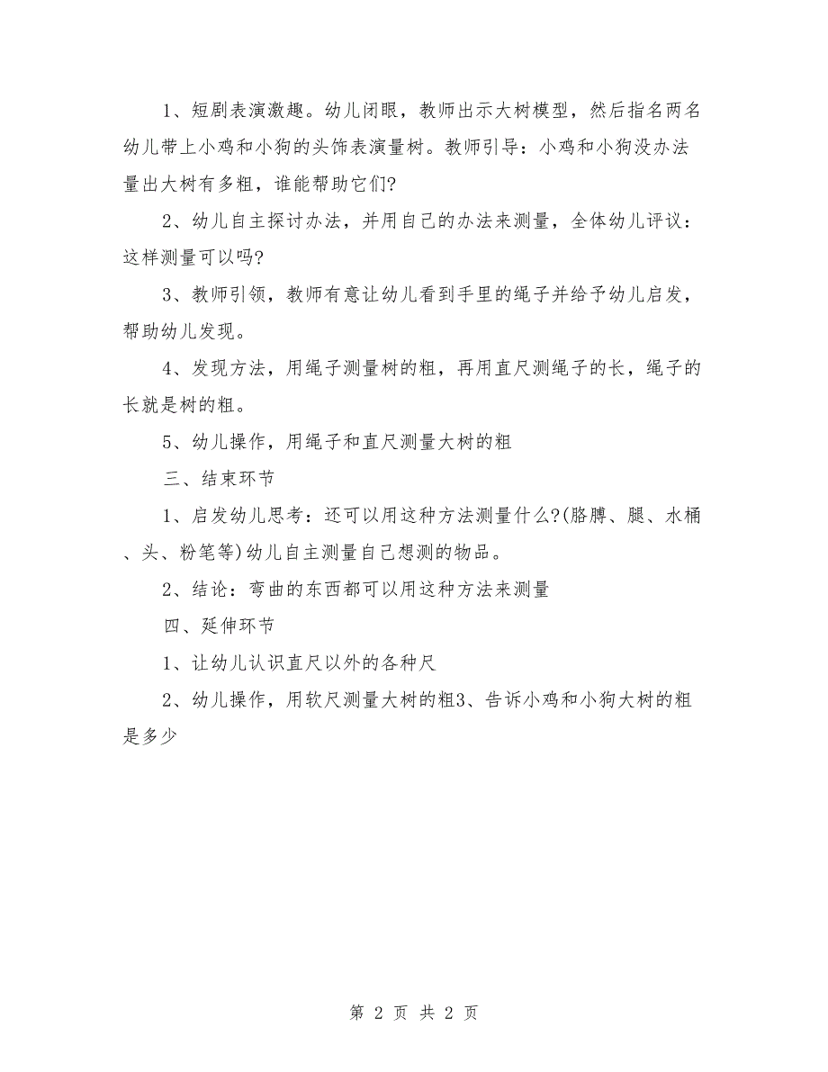 中班游戏课教案《量树》_第2页