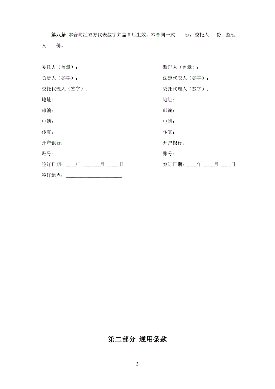 天然气委托监理合同_第3页