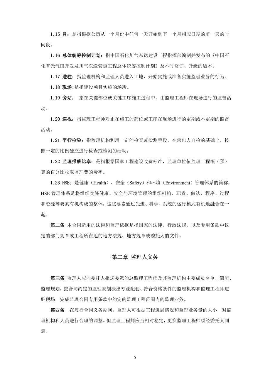 天然气委托监理合同_第5页