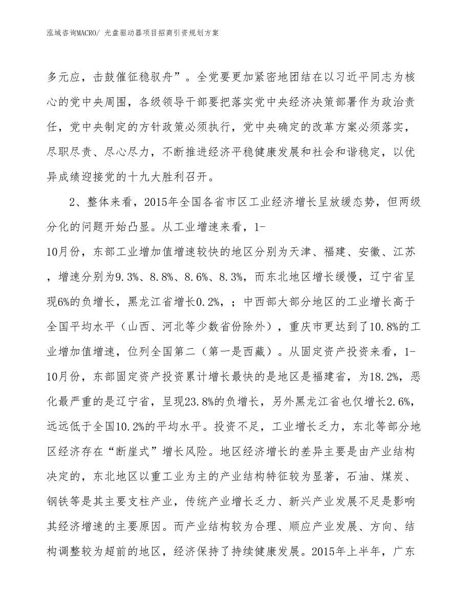 光盘驱动器项目招商引资规划方案_第5页