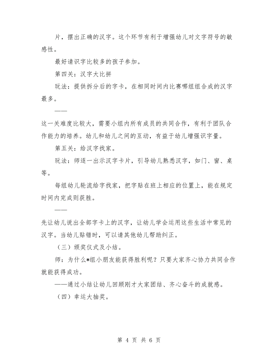 大班语言优质课教案《非常比一比》_第4页