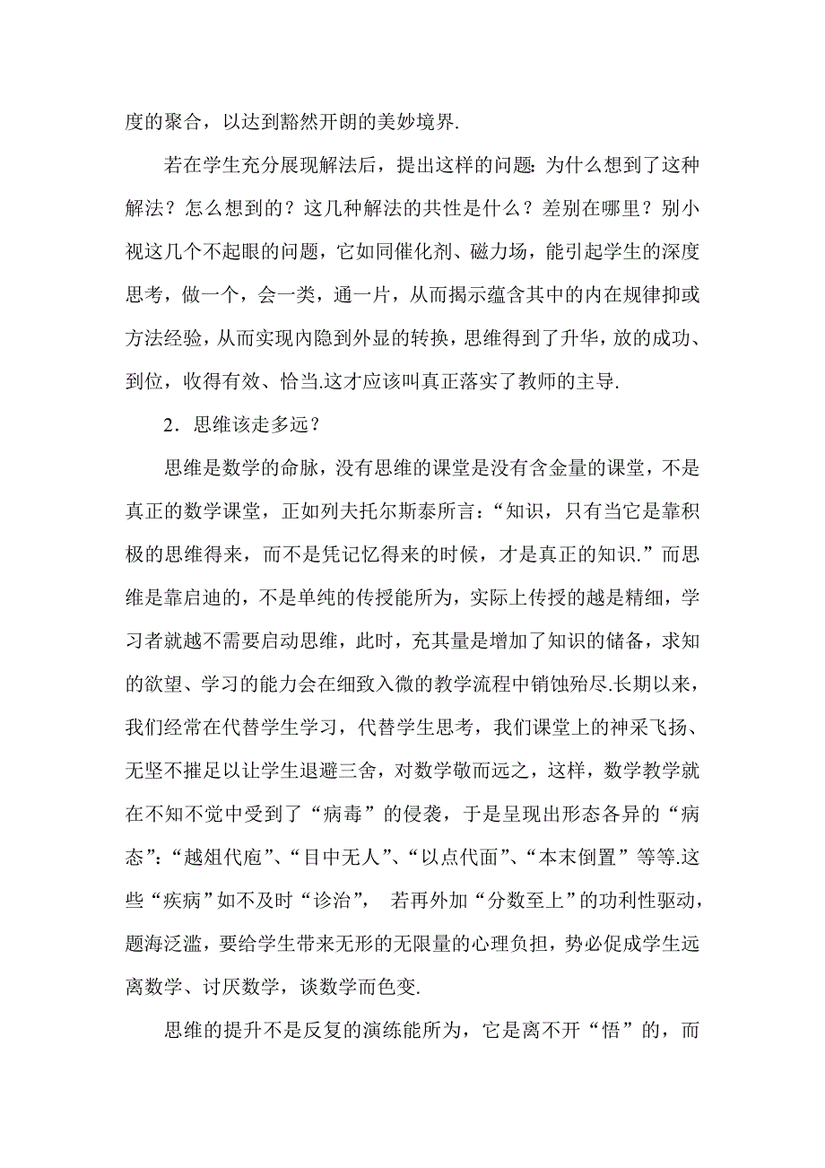 新课程理念下对教师主导作用的再思考_第2页