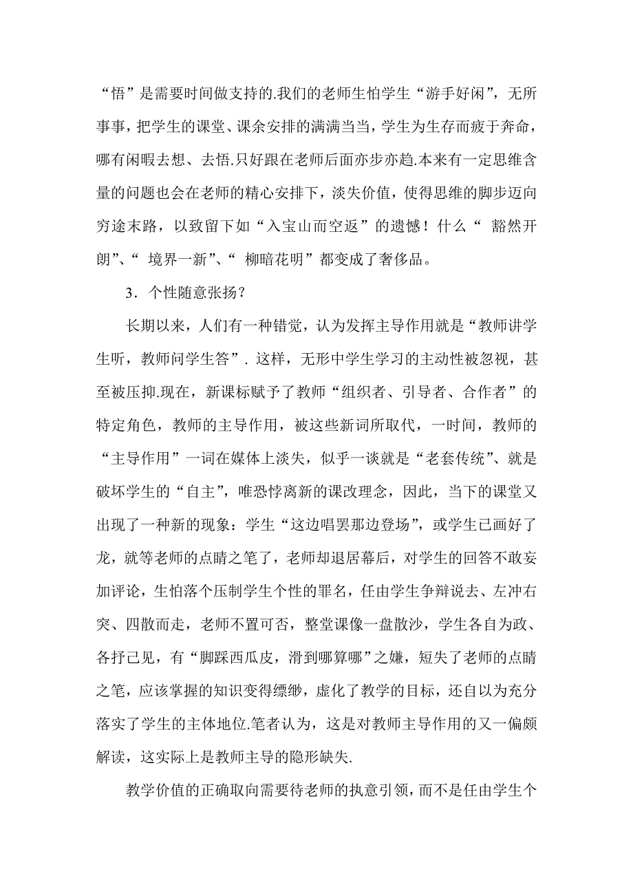 新课程理念下对教师主导作用的再思考_第3页