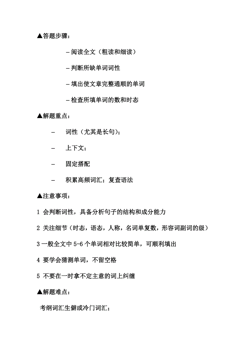 上海初中首字母具体解题方法及经典必做题_第1页