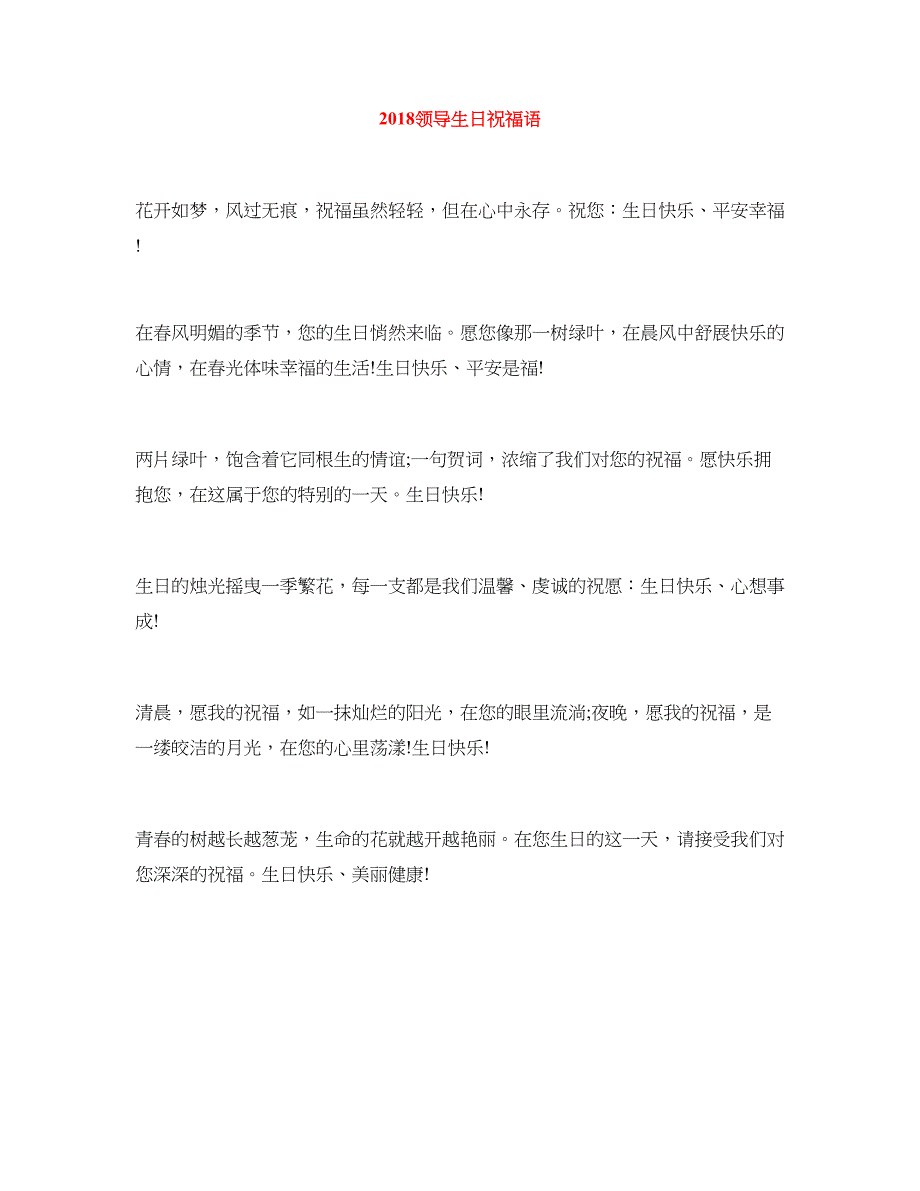 2016领导生日祝福语_第1页